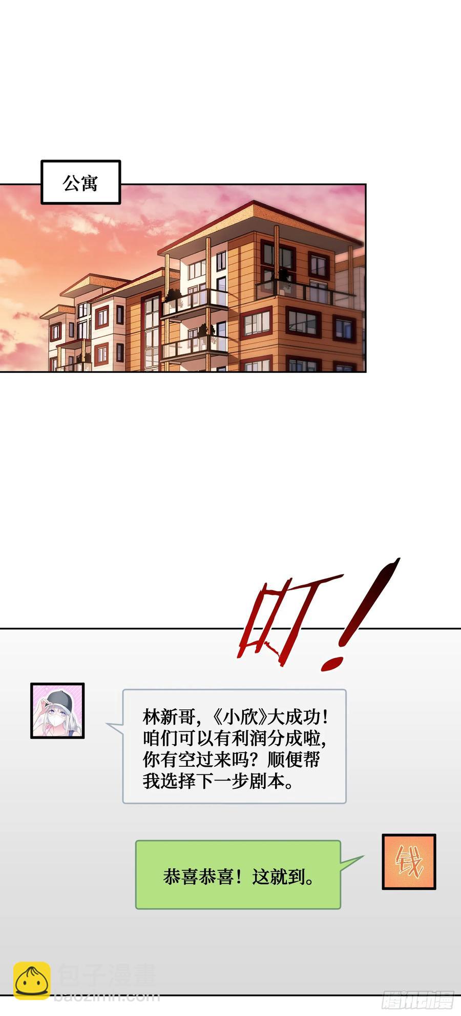 第86话：你睡醒啦？-第85话