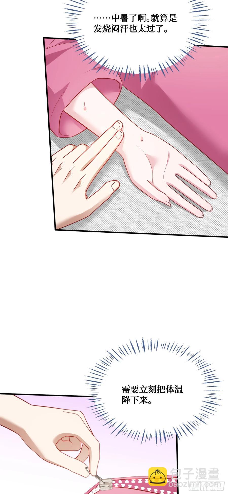 第86话：你睡醒啦？-第85话