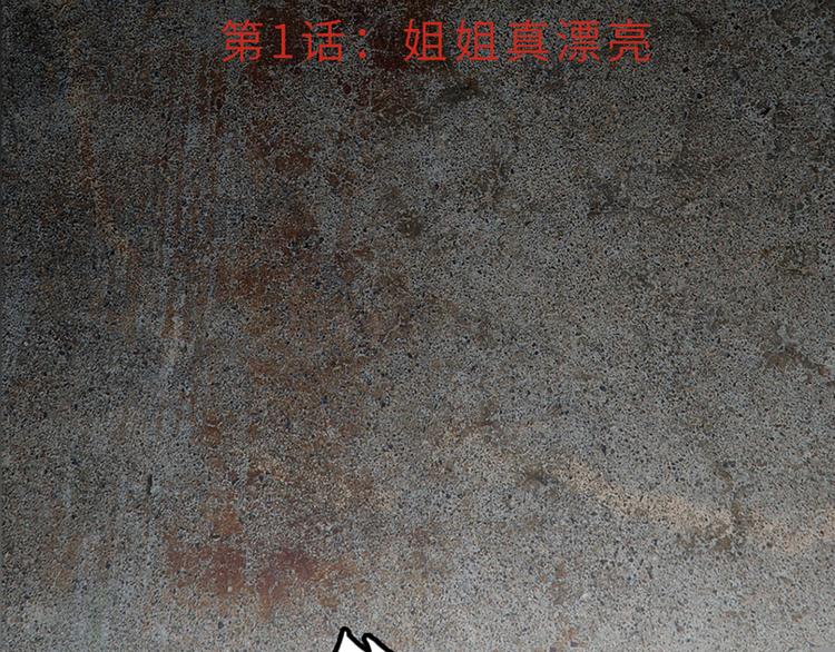 第1话 姐姐真漂亮(1/3)-第1话