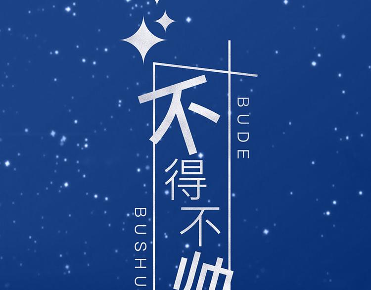 第2话 原来他叫段以轩(1/2)-第3话