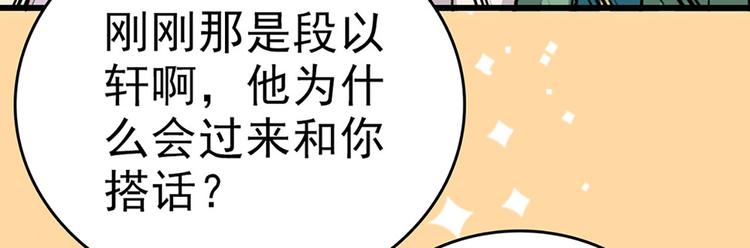 第2话 原来他叫段以轩(1/2)-第3话