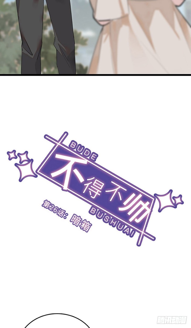 第26话 暗箱-第27话