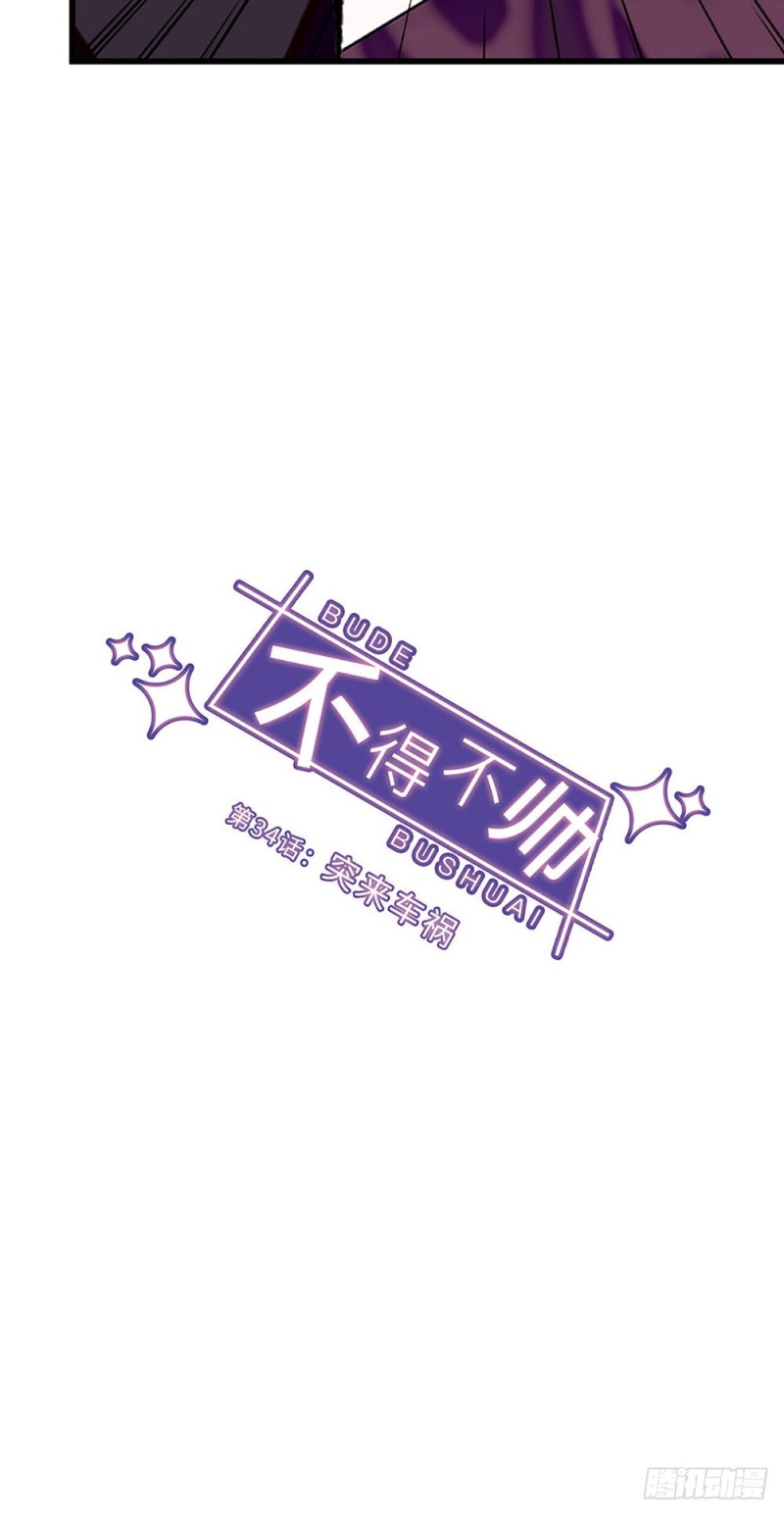 第34话 突来车祸-第35话