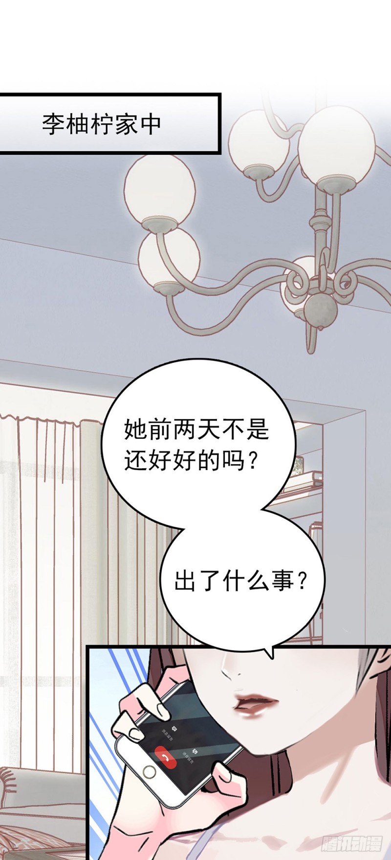 第54话 雨嘉流产！-第55话