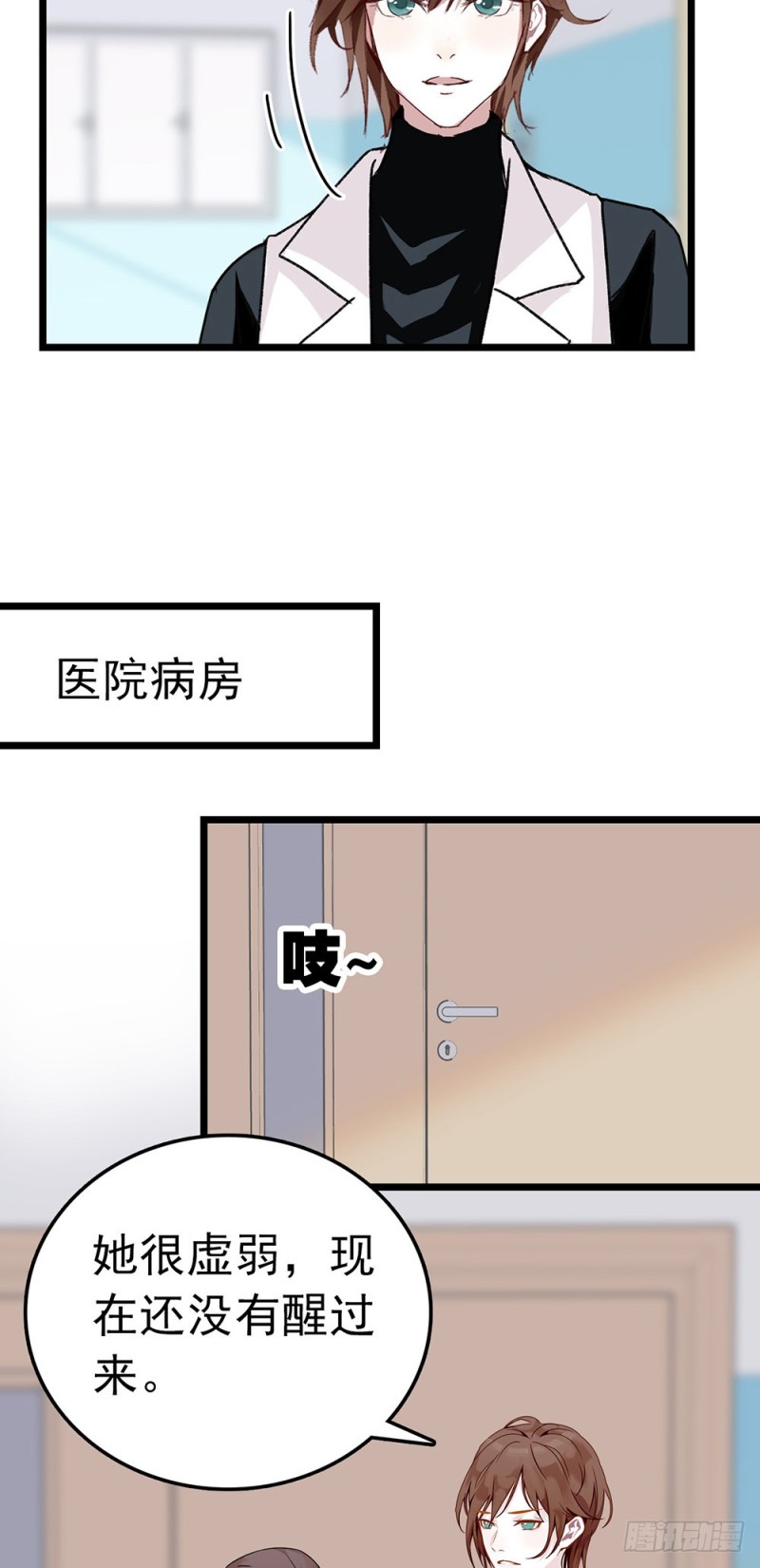 第54话 雨嘉流产！-第55话