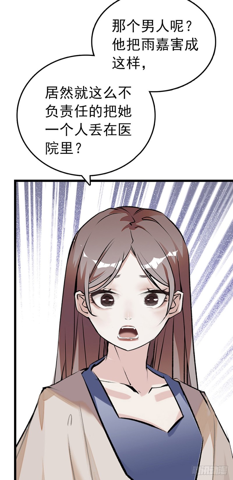 第54话 雨嘉流产！-第55话