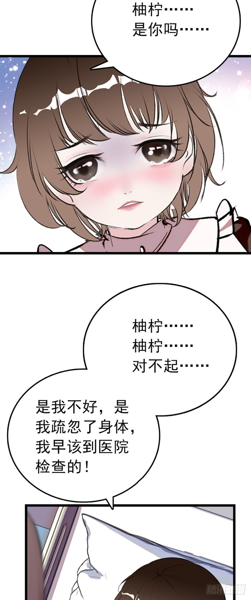 第54话 雨嘉流产！-第55话