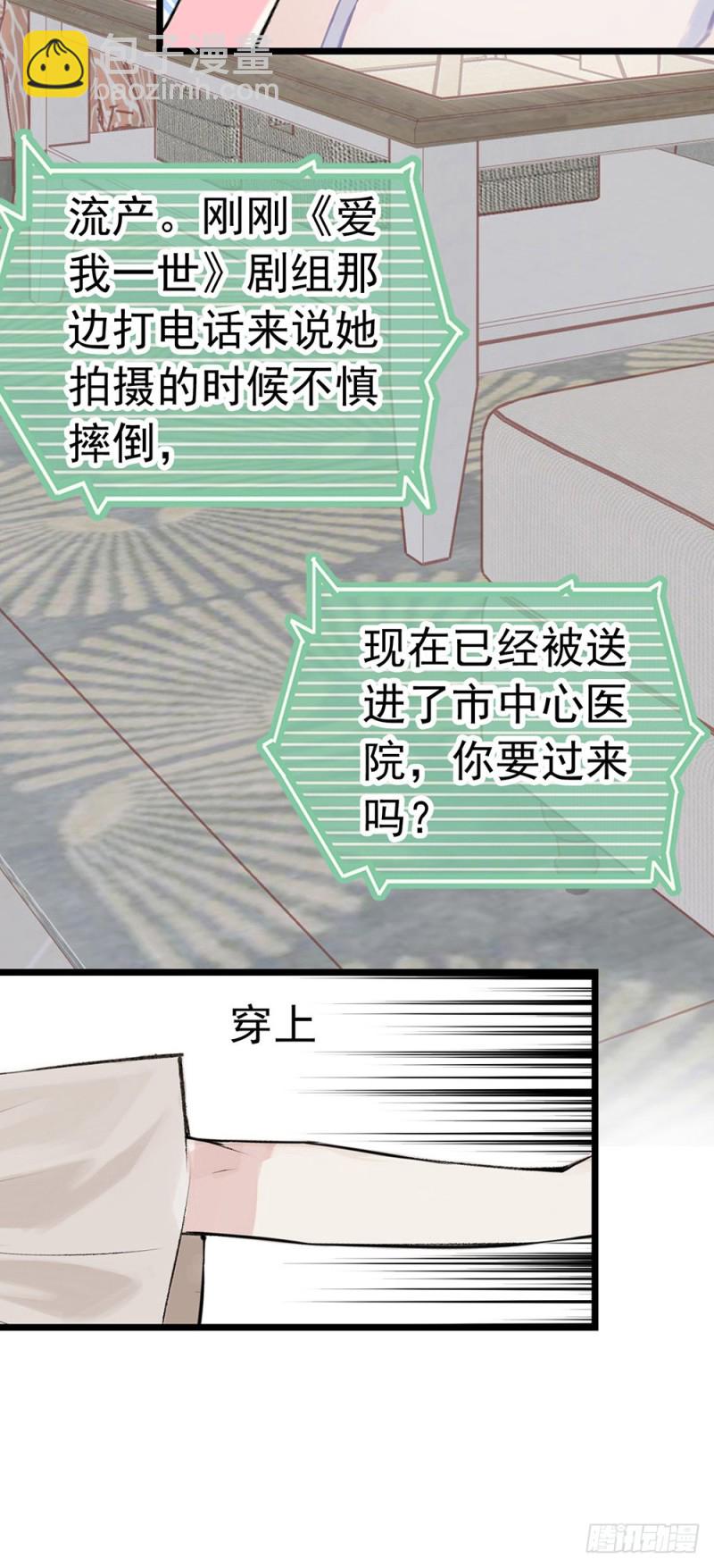 第54话 雨嘉流产！-第55话
