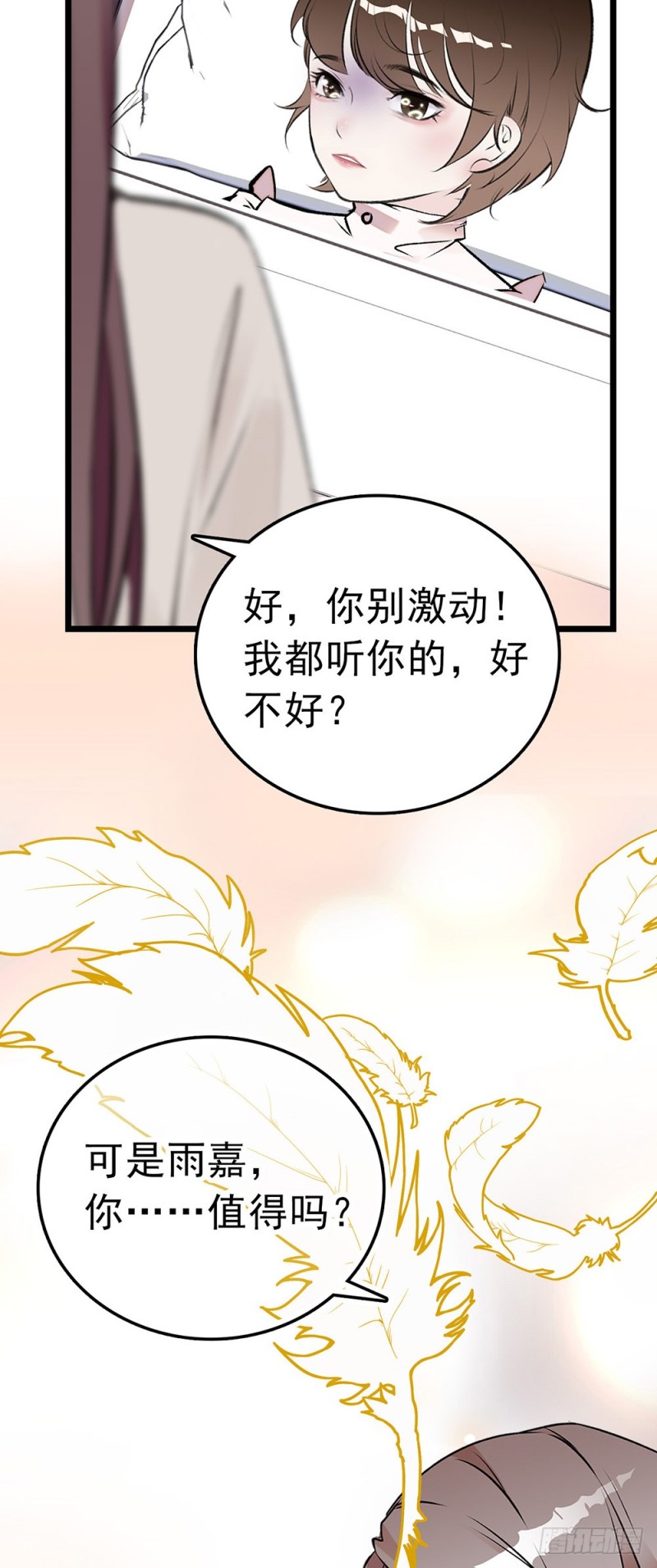 第54话 雨嘉流产！-第55话