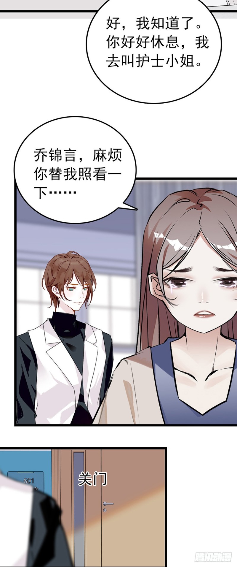 第54话 雨嘉流产！-第55话