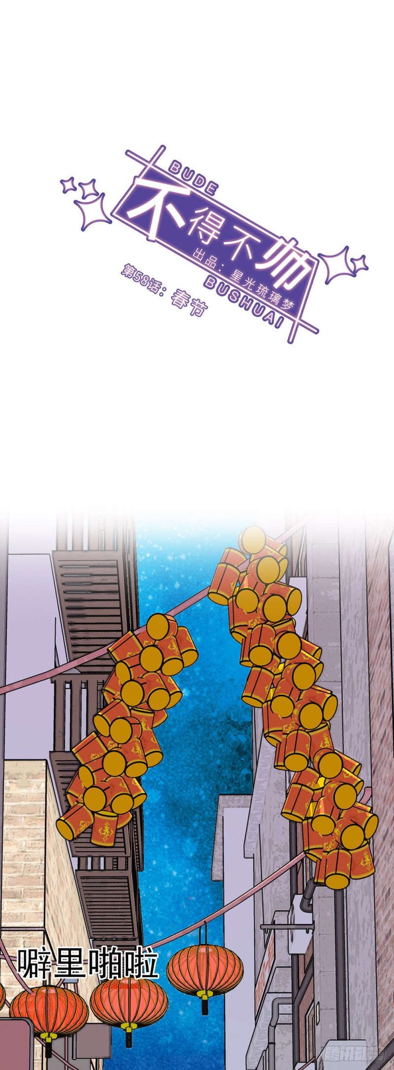 第58话 春节-第59话