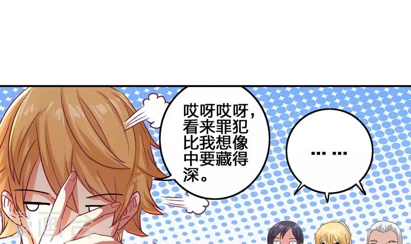 第3话 逐个排除追凶大法-第3话