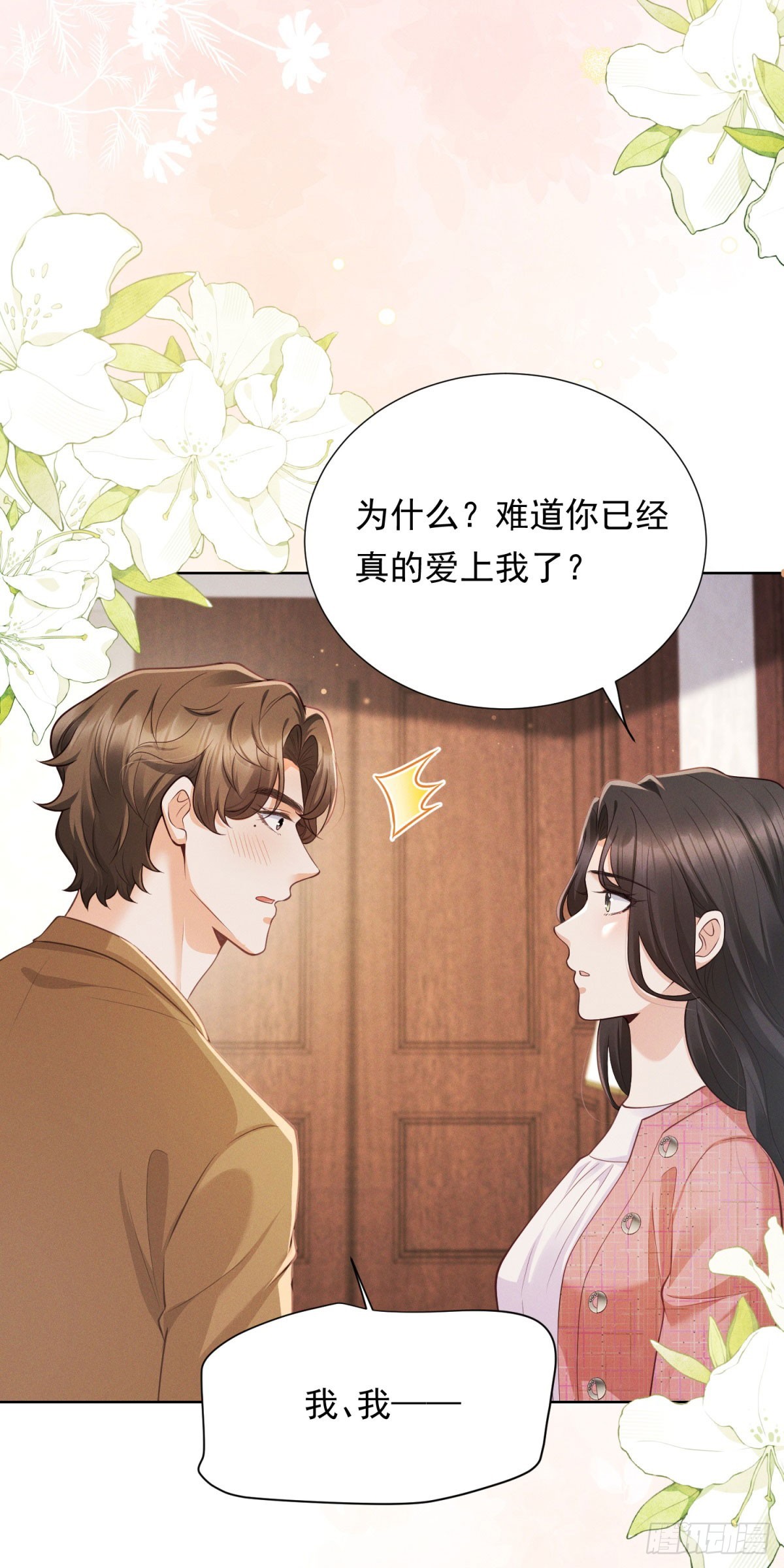 第14话 做最亲密的事-第15话