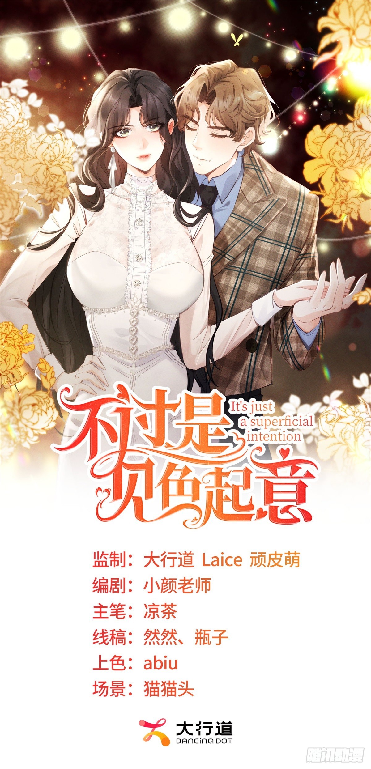 第16话 笑的温和，心最狠辣-第17话