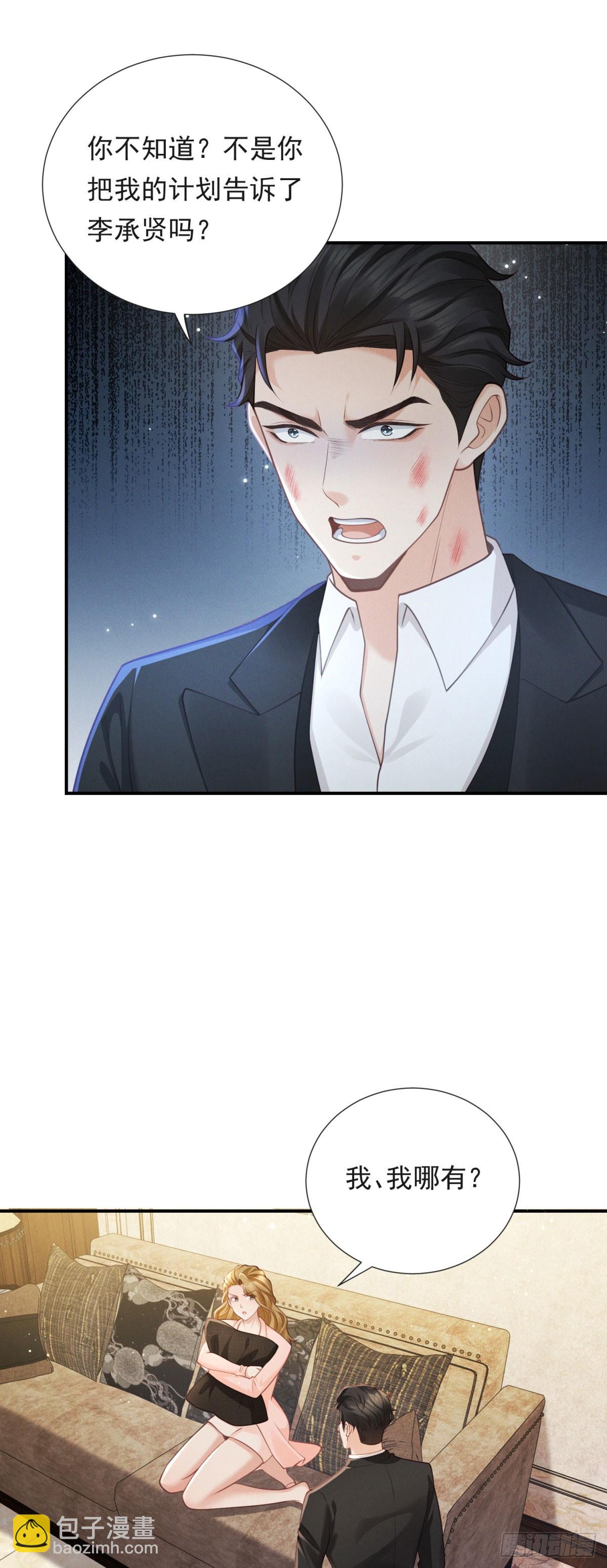 第16话 笑的温和，心最狠辣-第17话