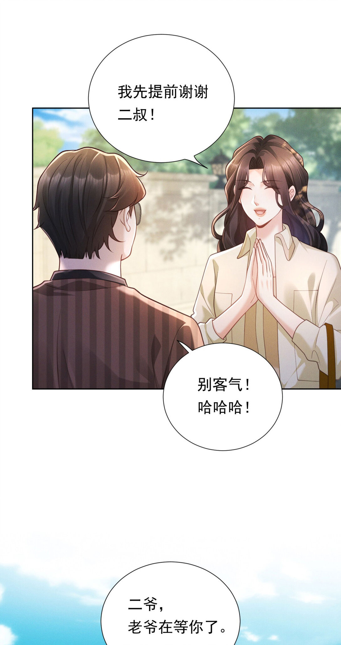 第28话 郑家大宅-第29话
