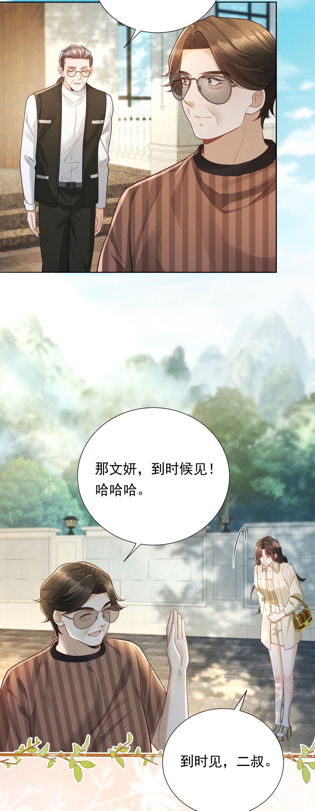 第28话 郑家大宅-第29话