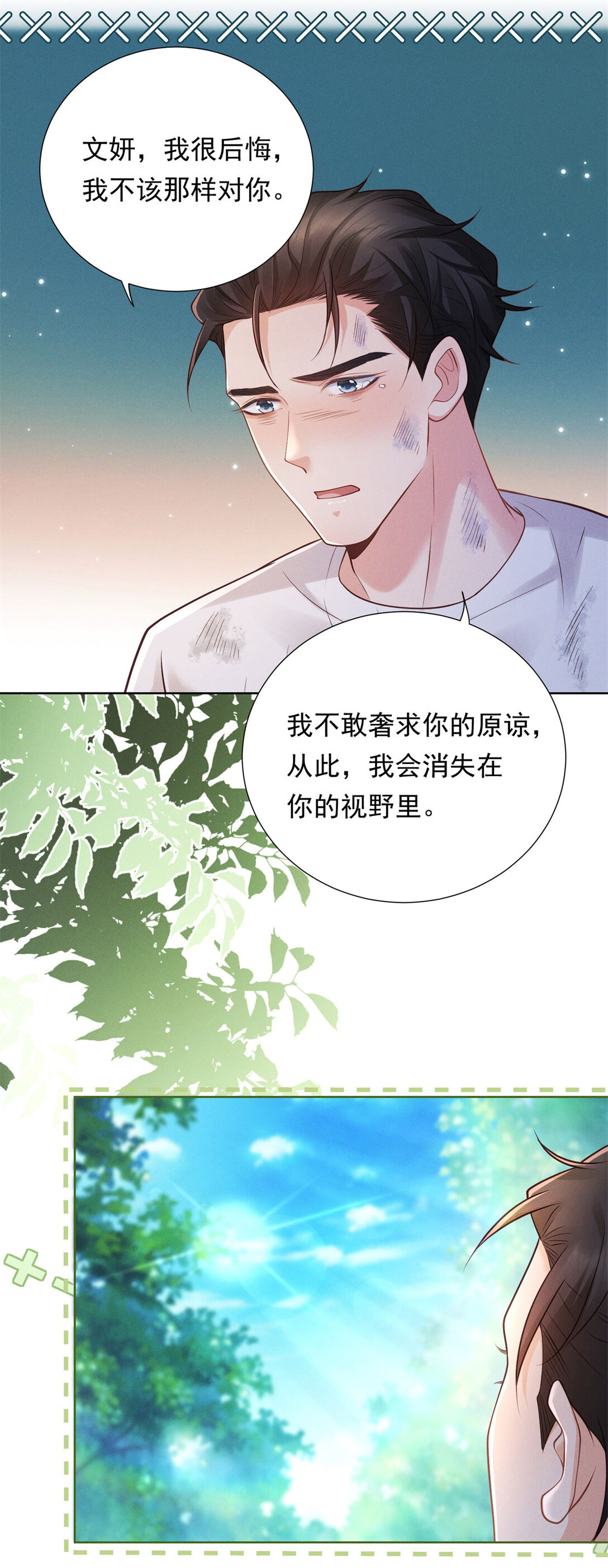 第30话 再见渣男-第31话
