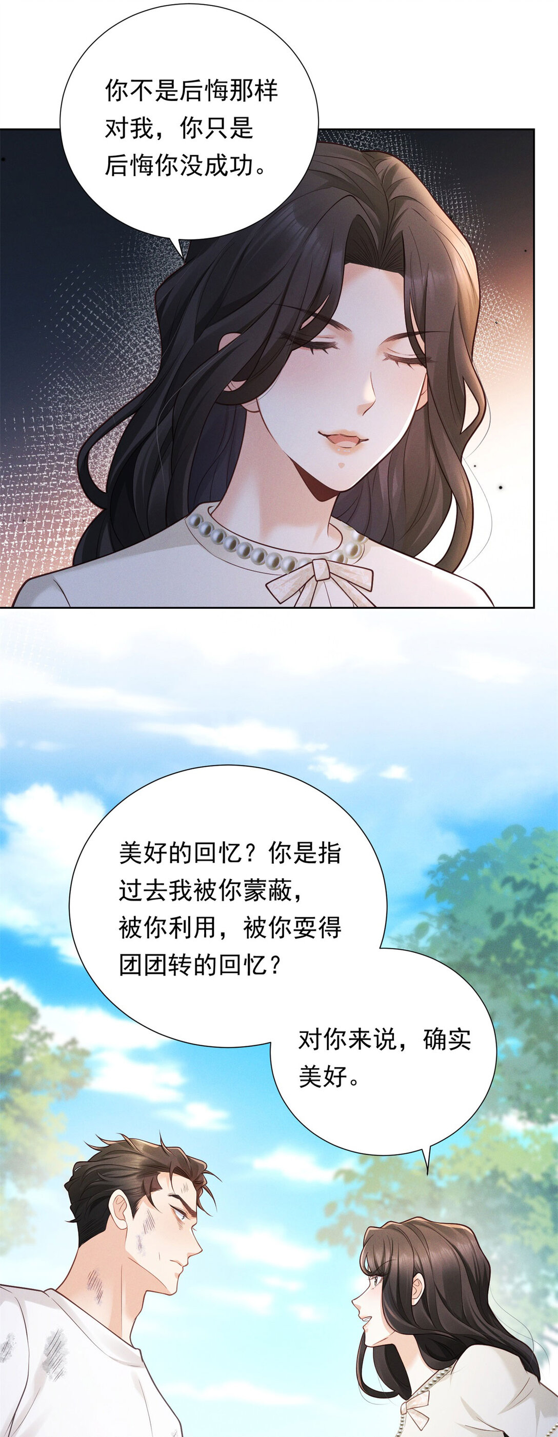 第30话 再见渣男-第31话