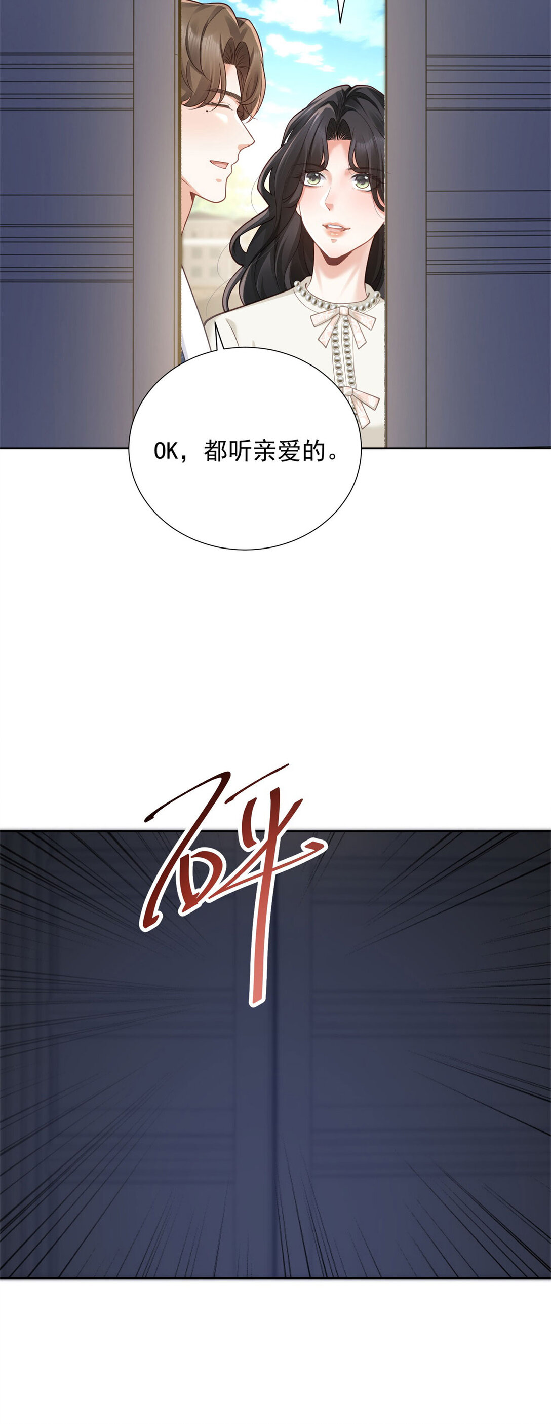 第30话 再见渣男-第31话