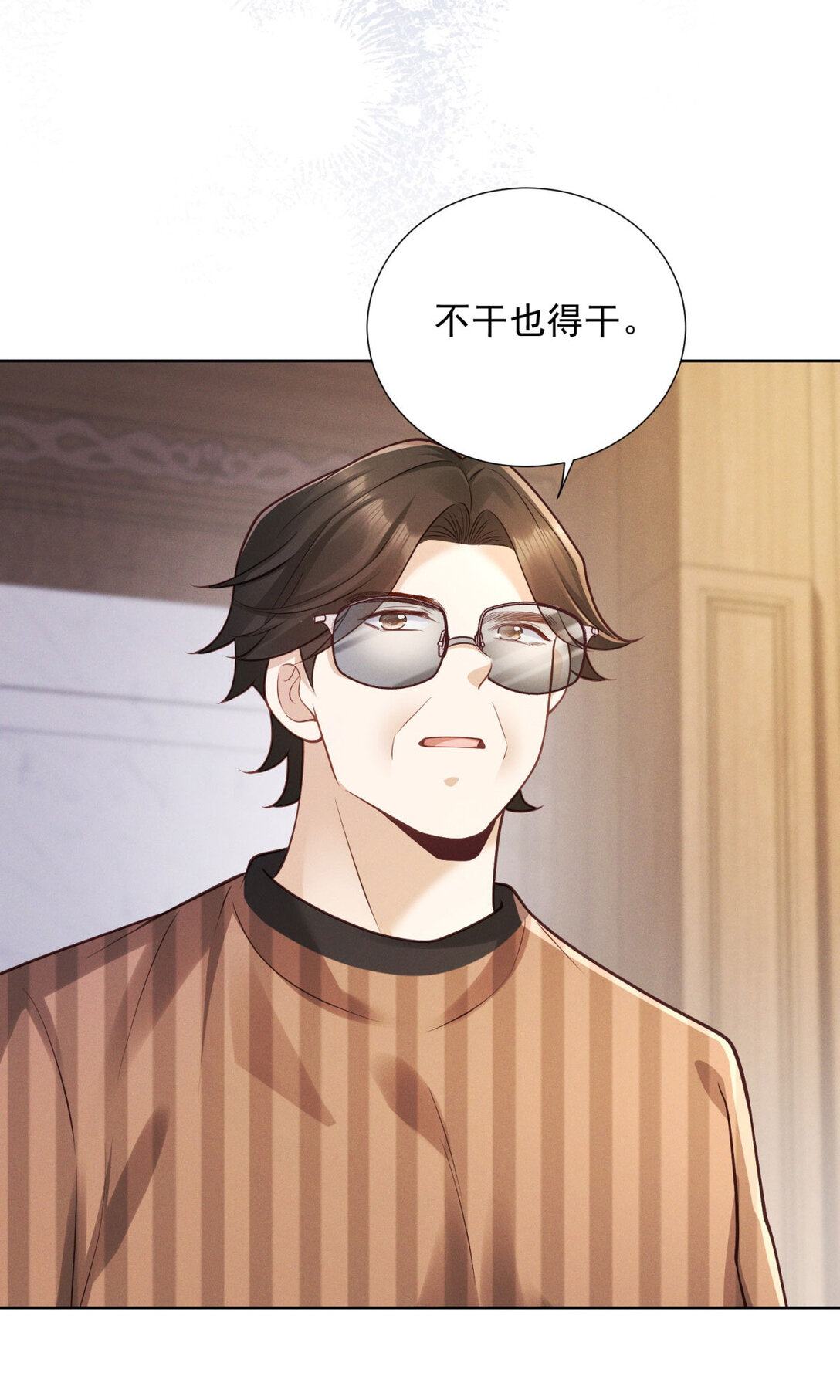 第32话 怎么又是她？-第33话
