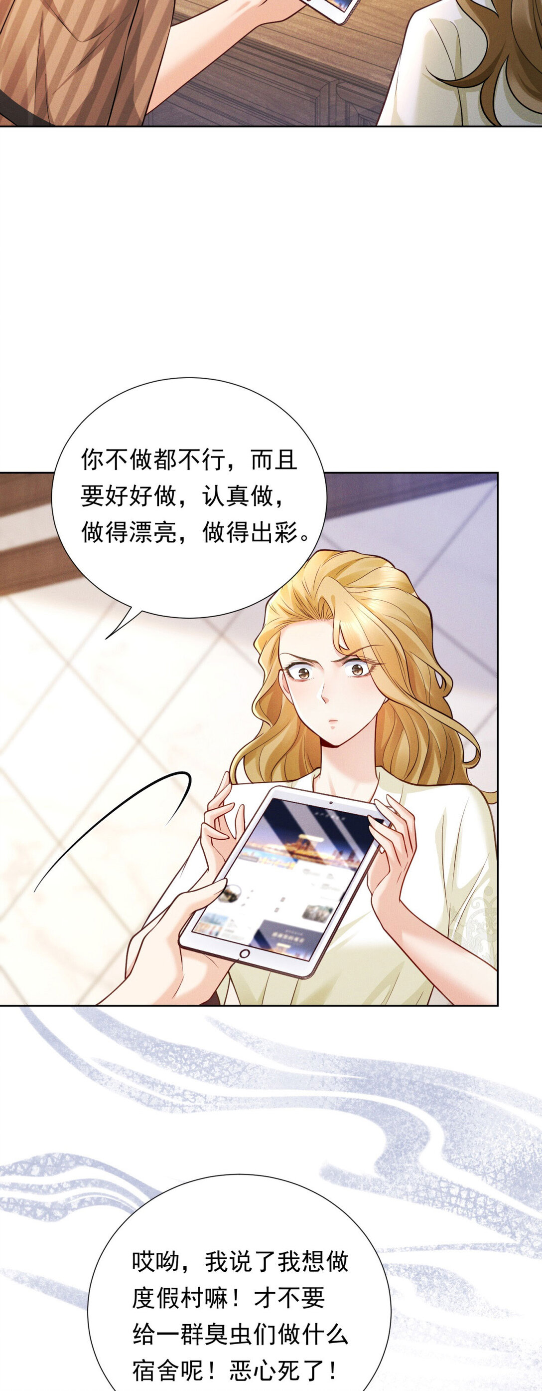 第32话 怎么又是她？-第33话
