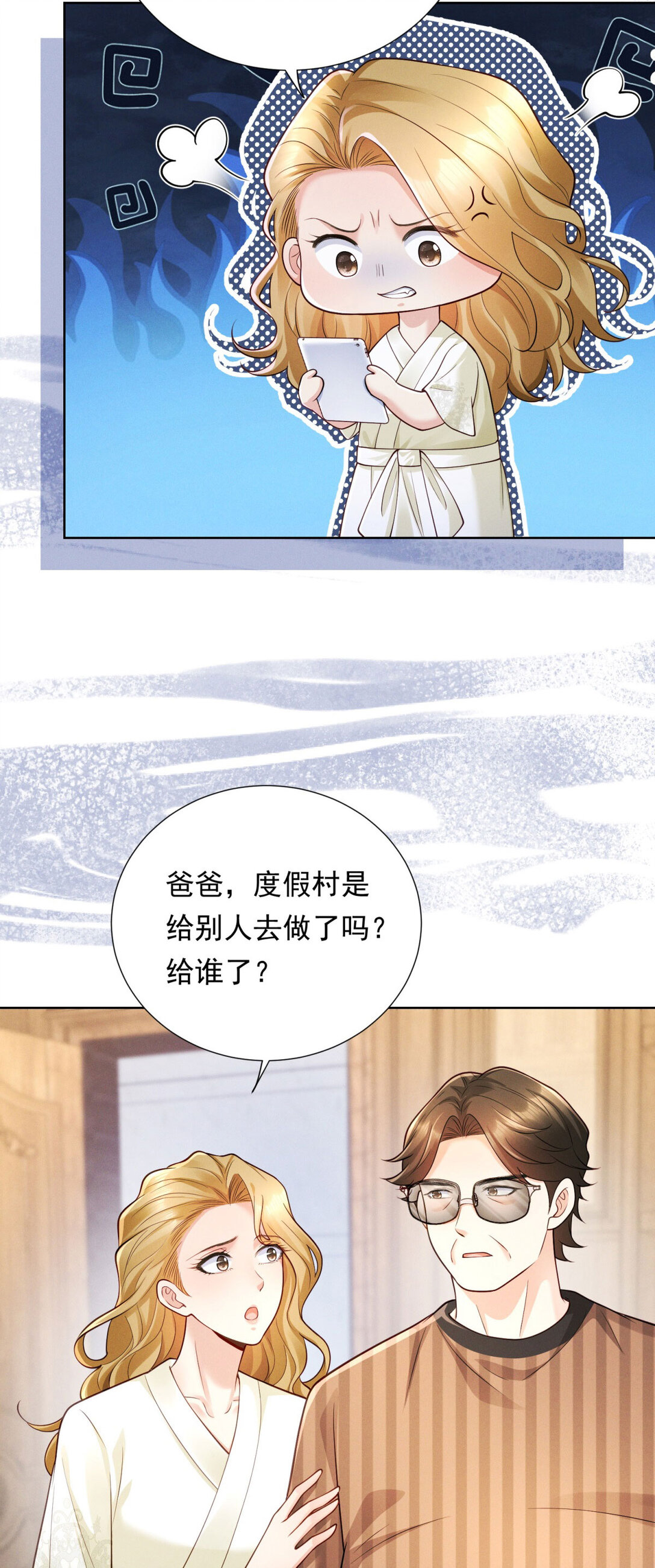 第32话 怎么又是她？-第33话