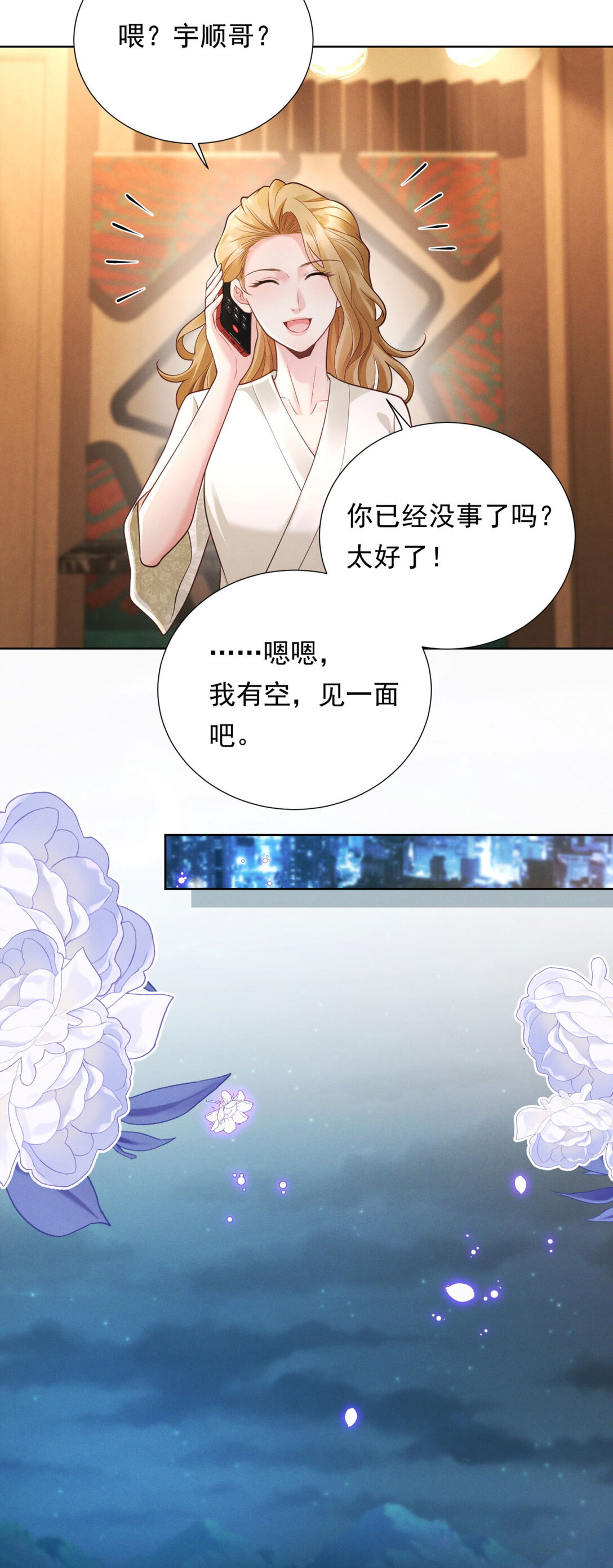 第32话 怎么又是她？-第33话