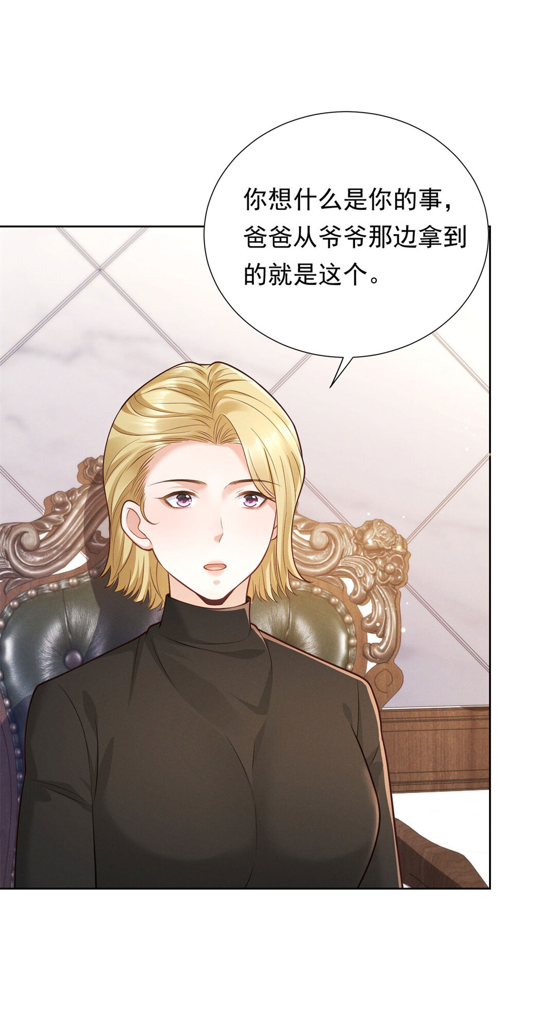 第32话 怎么又是她？-第33话