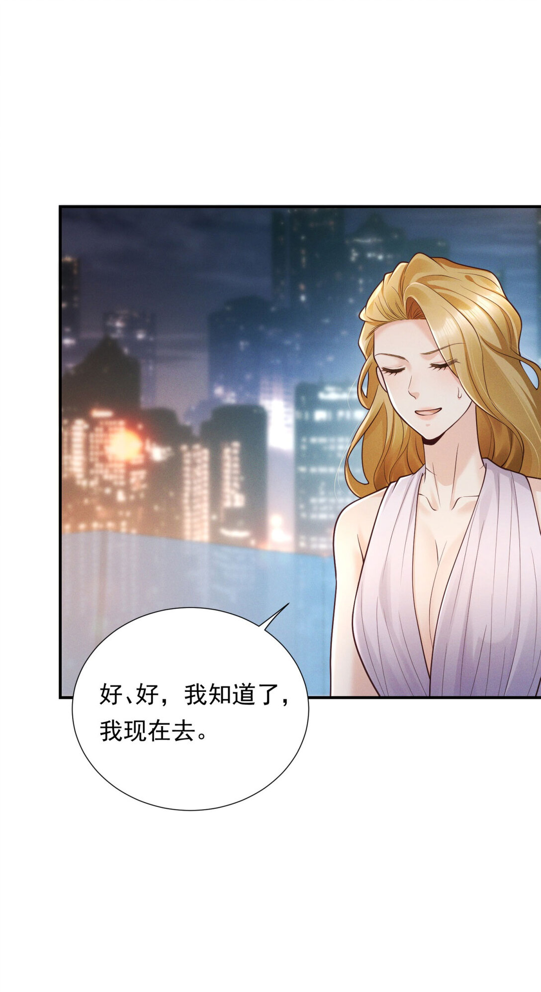 第32话 怎么又是她？-第33话