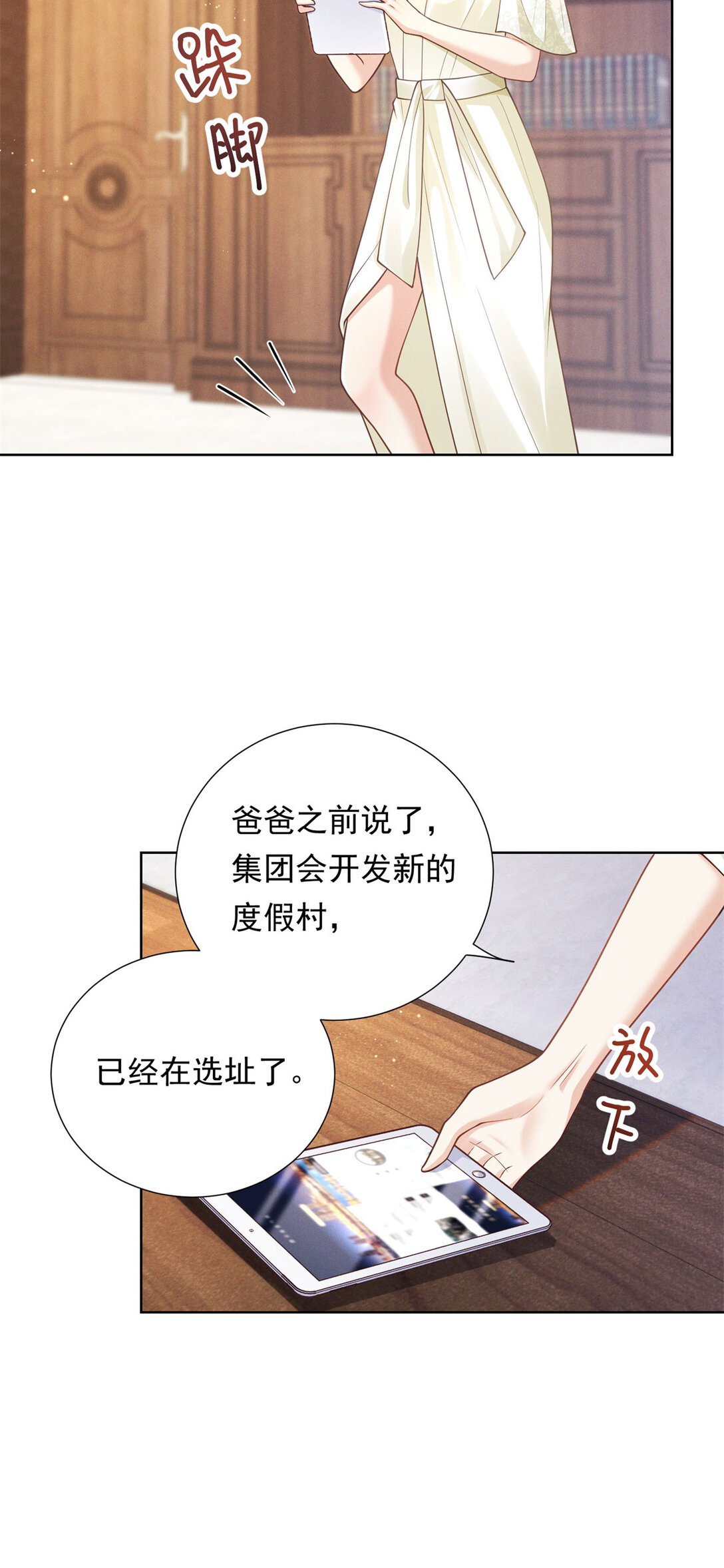 第32话 怎么又是她？-第33话