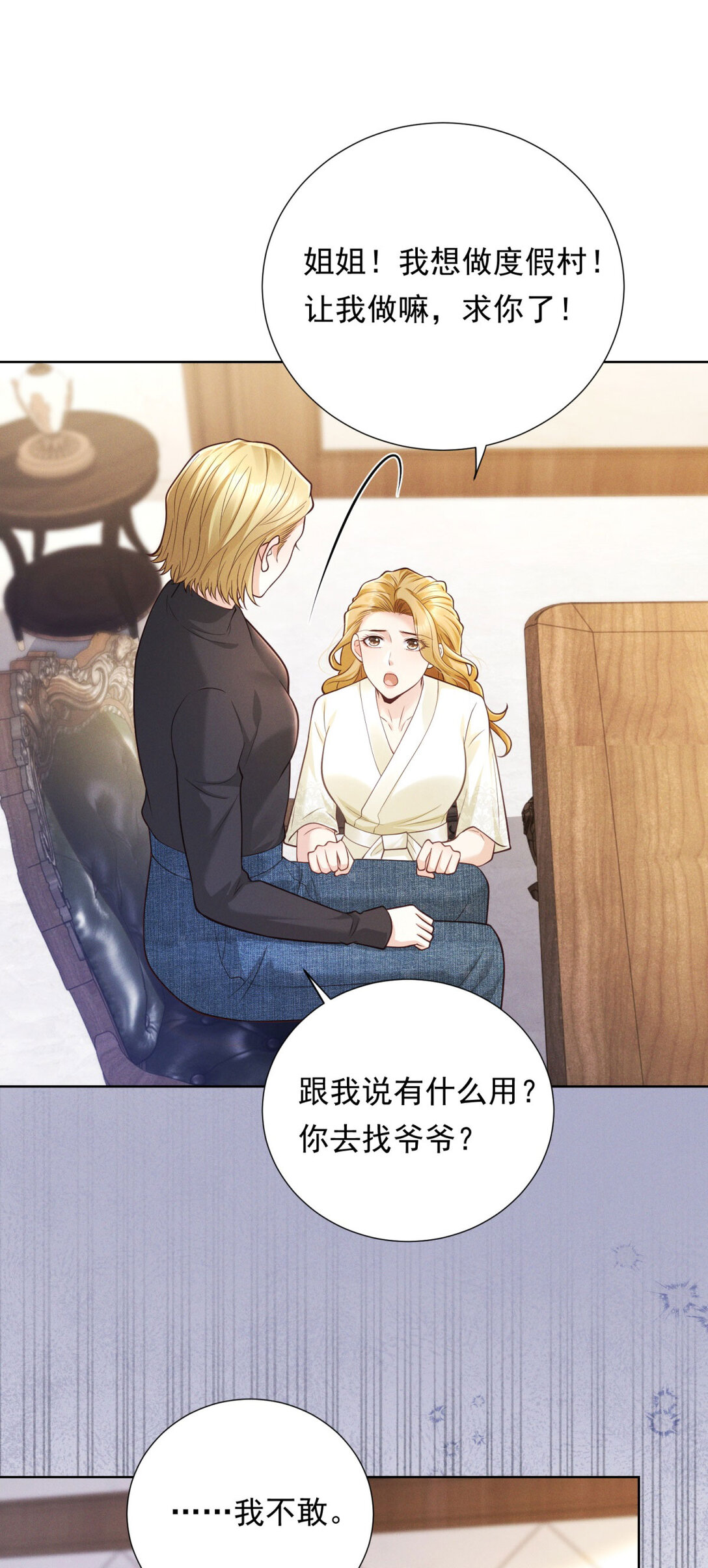 第32话 怎么又是她？-第33话