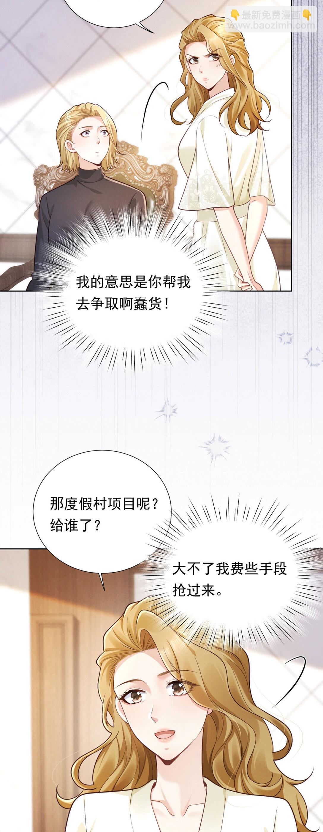 第32话 怎么又是她？-第33话
