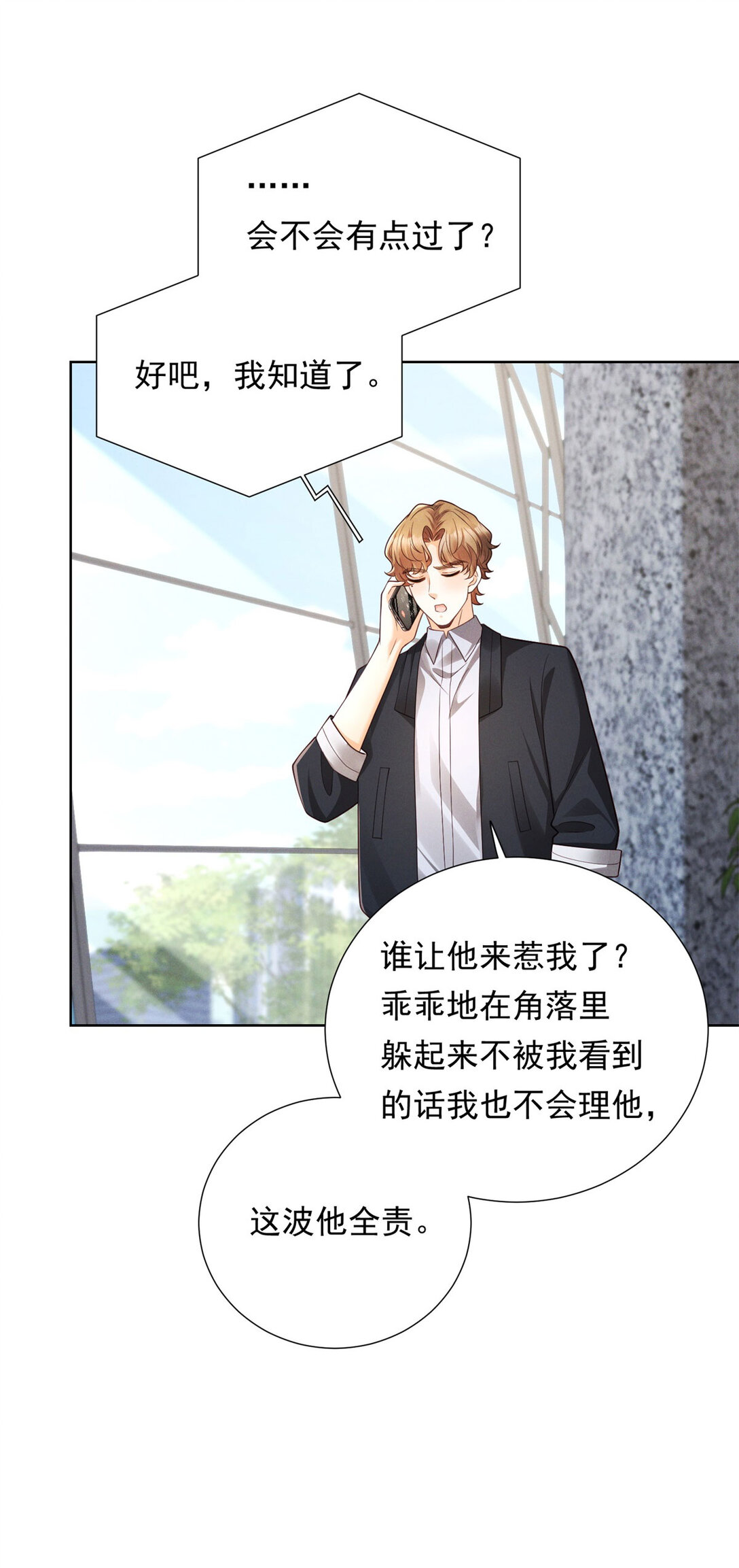 第34话 惹到我是你全责-第35话