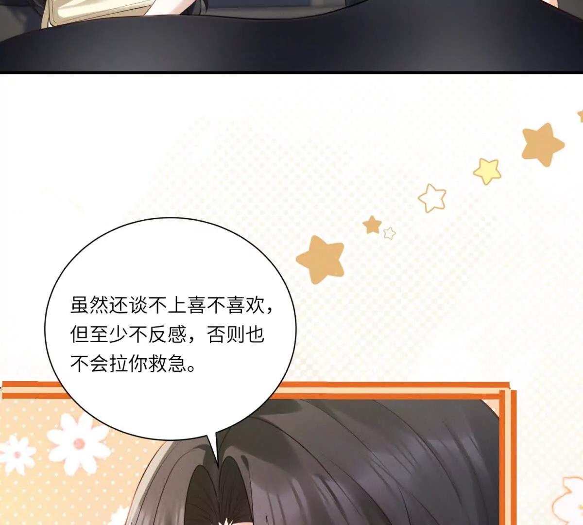 第4话 真的喜欢我？(1/3)-第5话