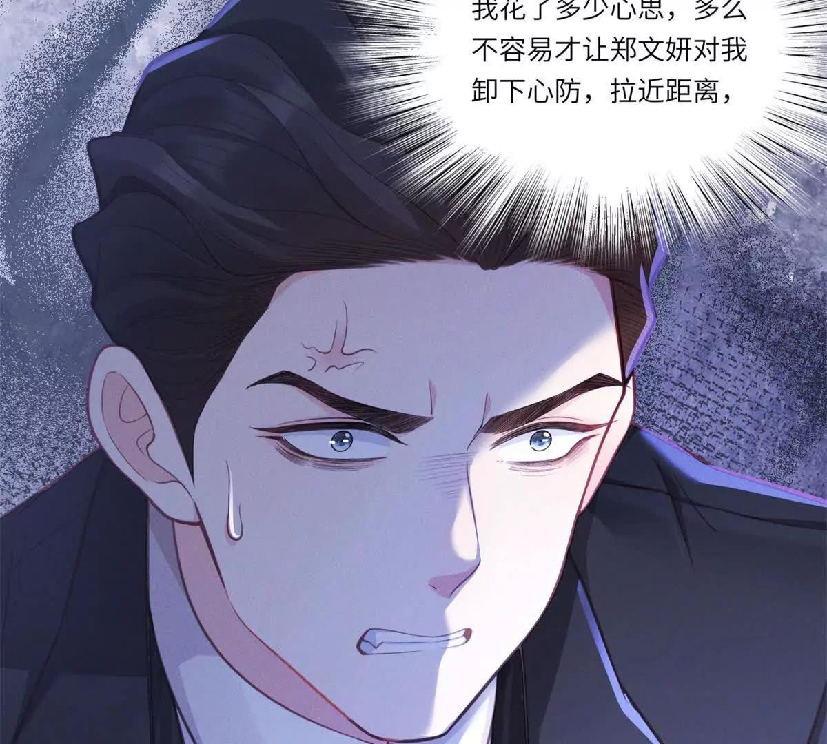 第4话 真的喜欢我？(1/3)-第5话
