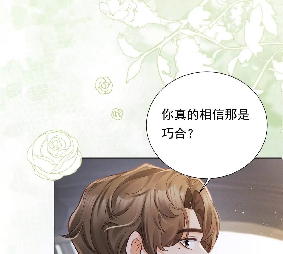 第8话 那个吻怎么样？(1/3)-第9话