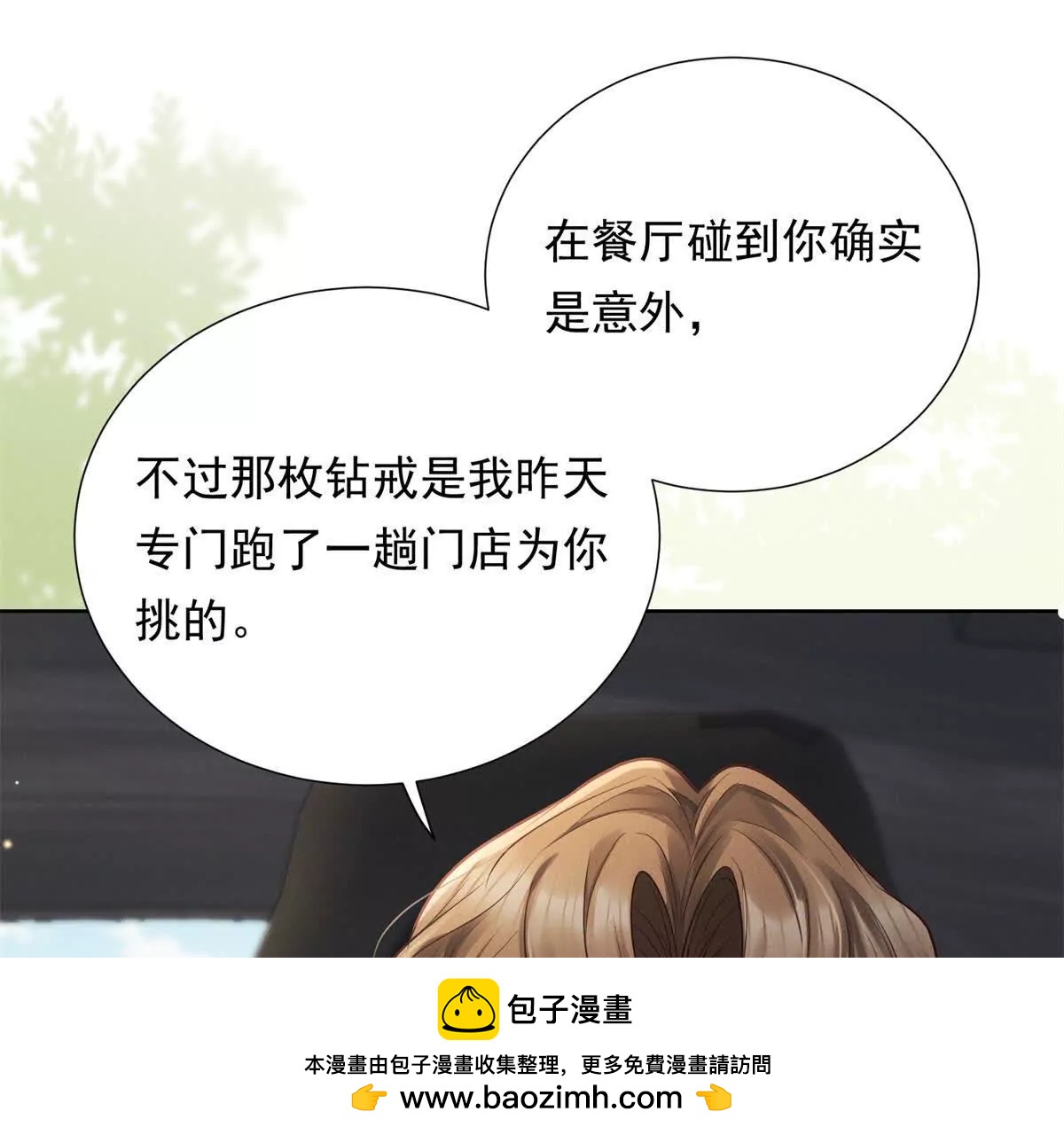 第8话 那个吻怎么样？(1/3)-第9话