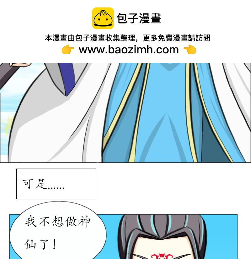 🍵不幻仙 我不想做神仙 第11页