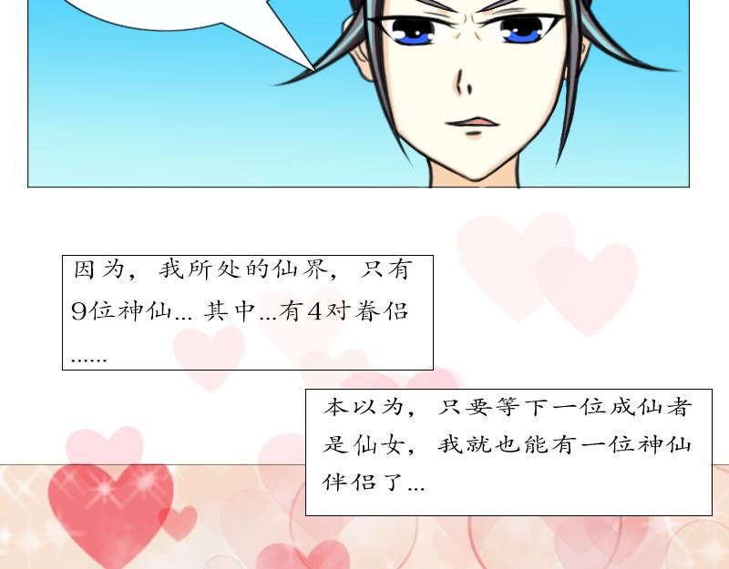 🍵不幻仙 我不想做神仙 第12页