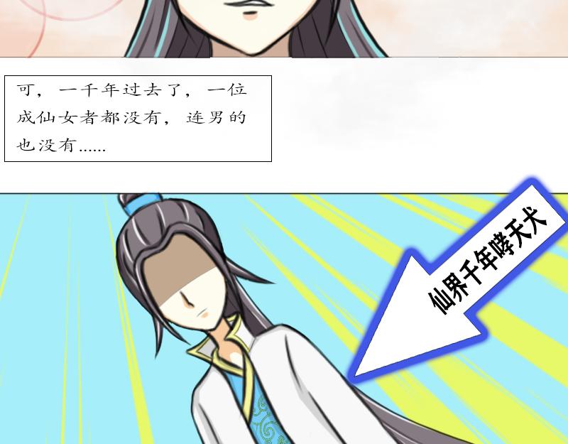 🍵不幻仙 我不想做神仙 第14页