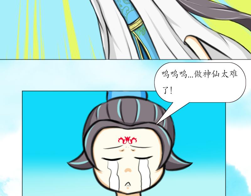 🍵不幻仙 我不想做神仙 第15页