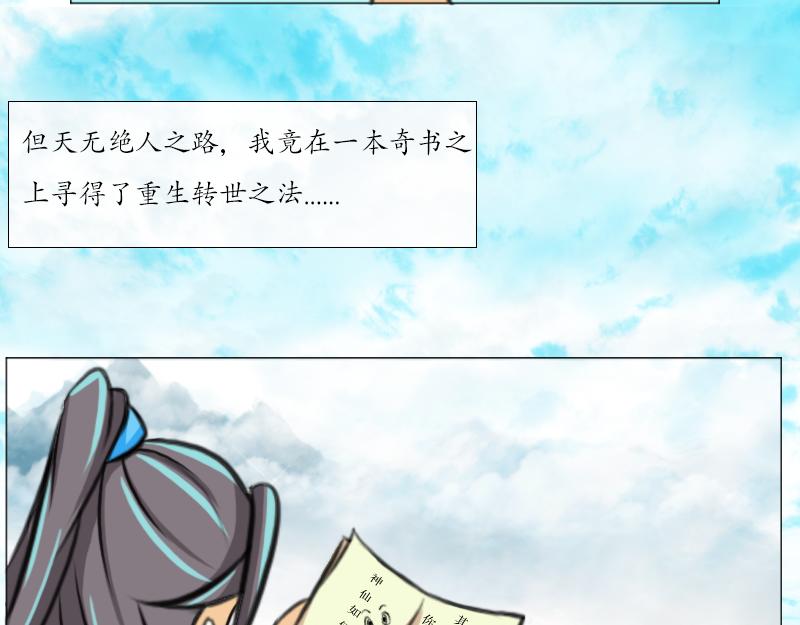 🍵不幻仙 我不想做神仙 第16页