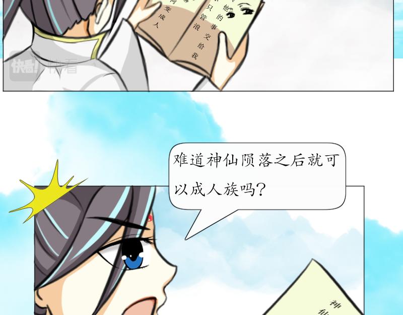 🍵不幻仙 我不想做神仙 第17页