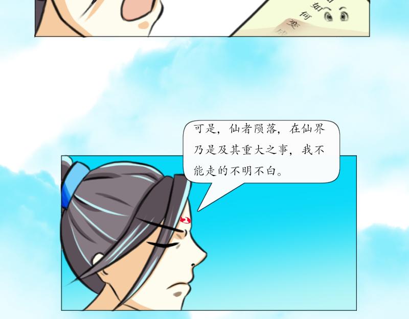 🍵不幻仙 我不想做神仙 第18页