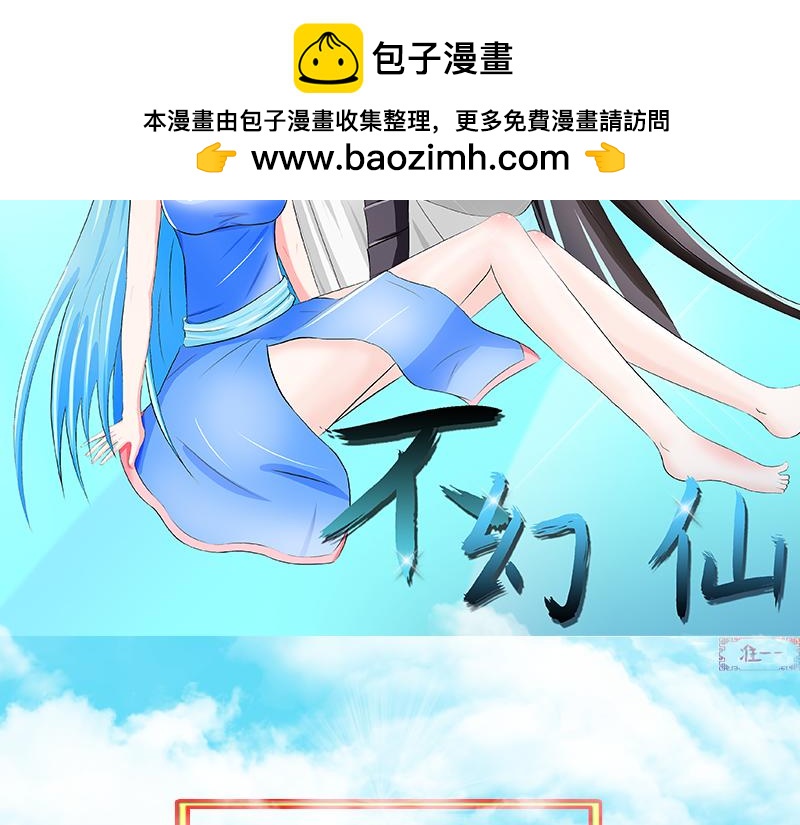 🍵不幻仙 我不想做神仙 第2页