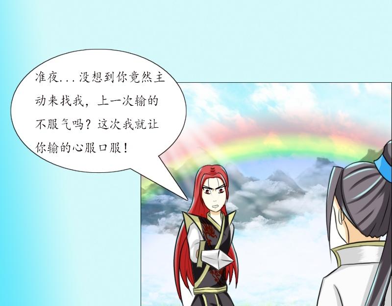 🍵不幻仙 我不想做神仙 第28页
