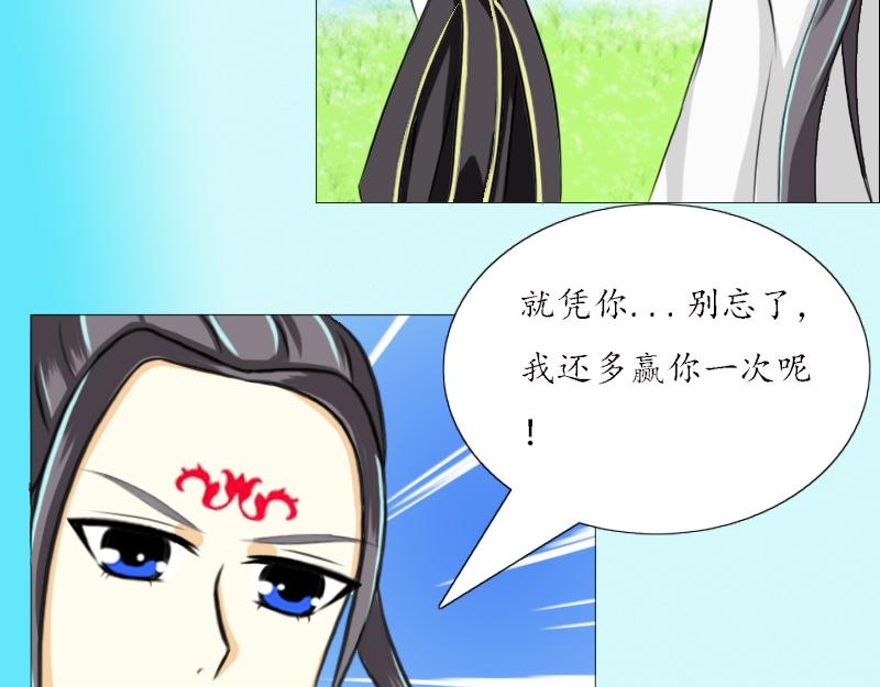 🍵不幻仙 我不想做神仙 第29页