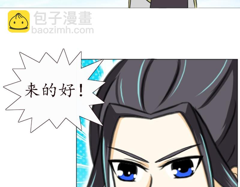 🍵不幻仙 我不想做神仙 第37页