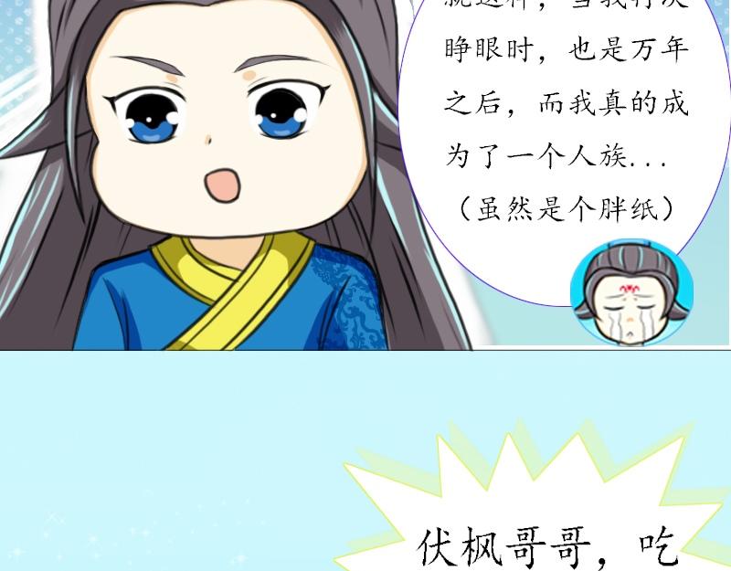 🍵不幻仙 我不想做神仙 第44页